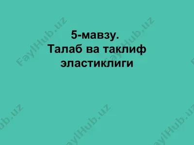 talab va taklif elastikligi — PPT