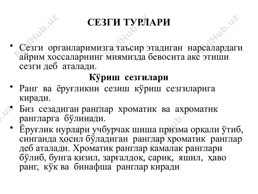 рининг ёрдами билан кўзимиз шундай буриладики, натижада ўша нарсанинг акси, албатта, ҳар бир кўзимиздаги тўр парданинг сариқ доғига тушади. тўр парданинг бир жойида рангни ва ёруғликни сезадиган таёқчалар билан колбачалар мутлақо йўқ. бу - кўрув нервининг кўз соққасидан чиқиш жойидир. тўр парданинг ана шу жойи ёруғликдан таъсирланмайди ва кўр доғ деб аталади. одатда, кўр доғнинг борлигини пайқамаймиз, чунки нарсанинг бир кўздаги кўр доғга тушадиган тасвири иккинчи кўз тўр пардасининг сезгир жойига тўғри келади кўр доғни топиш усули кўр доғни топиш учун расм кўздан 25-30 см узоқликка қўйилади, ўнг кўзни юмиб, чап кўз билан расмнинг ўнг томонида турган доирагача қаралади. суратни олдинга ва орқага дам -бадам суриб, шундай масофага келтириладики, бундай масофада расмдаги крестча шакли кўринмай қолади. бунинг сабаби шуки, крестчадан келаётган нур кўзнинг кўр доғига тушиб қолади. агар чап кўзни беркитиб, ўнг кўз билан крестчага қаралса, доирача кўринмай қолади. тажриба вақтида кўзни чалғитмаслик керак, чунки кўзнинг салгина чалғиши ҳам кўр …