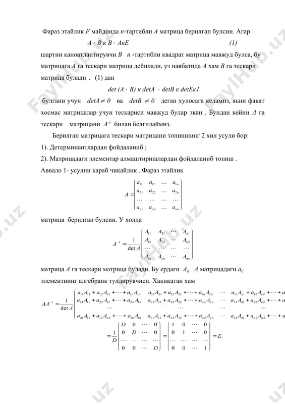 ига” коидаларини куллаш мумкин. натижа. а ва в квадрат матрицалар купайтмасининг детерминанти шу матрицалар детерминантларининг купайтмасига тенг . det (a( b)кdeta( detb . (4) умуман (a1( a2 ( ( ( ak ( к ( а1 ( ( ( a2 ( ( ( ( ( ak ( ; ( a ( k к ( ak ( . 2. тескари матрица . фараз этайлик f майдонда n-тартибли а матрица берилган булсин. агар а( в к в( аке (1) шартни каноатлантирувчи в n -тартибли квадрат матрица мавжуд булса, бу матрицага а га тескари матрица дейилади, уз навбатида а хам в га тескари матрица булади . (1) дан det (a( b) к deta ( detb к detек1 булгани учун deta( 0 ва detb ( 0 деган хулосага келамиз, яьни факат хосмас матрицалар учун тескариси мавжуд булар экан . бундан кейин а га тескари матрицани а-1 билан белгилаймиз. берилган матрицага тескари матрицани топишнинг 2 хил …