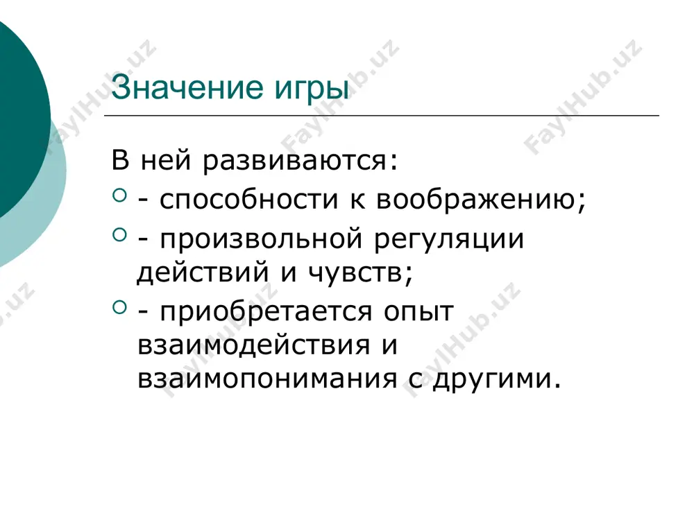 этап. в основном действия более полно развертываются в соответствии с ролью, которая уже обозначена словом. возникает первое взаимодействие между участниками на основе общей игрушки. это присуще младшему дошкольному возрасту.(д.б.эльконин) к 4 году жизни у детей отмечаются две независимые формы игрового поведения: - предметно-игровое взаимодействие с партнером-сверстником (включающее обмен предметными действиями) - ролевое поведение, отнесенное к партнеру-игрушке (включающее предметно-специфические ролевые действия и ролевую речь) этапы развития сюжетно-ролевой игры iii этап - игровые действия направлены на установление разнообразных контактов с партнерами. роли четко обозначены, распределены до начала игры. игрушки и предметы чаще подбираются по ходу игры в соответствии с ролью. продолжительность игры увеличивается, сюжеты становятся более разнообразные. это присуще детям среднего дошкольного возраста. к 5 годам появляется собственно ролевая игра. ребенок может использовать роль как средство совместного развертывания сюжета, то есть, умеет воплощать в своих действиях содержание разнообразных ролей и обозначать свою роль для партнера этапы развития сюжетно-ролевой игры iy этап - …