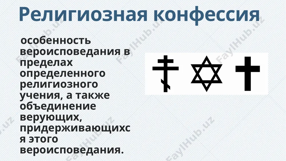 игиозных вероучений, появившихся во второй половине xx в. их также называют религиями нового века, альтернативными культами или неокультами, внеконфессиональными (надконфессиональными) верованиями. причины появления новых религий масштабные ценностные трансформации после второй мировой войны секуляризациядает обратную реакцию в виде массовой сакрализации усугубление чувства трагичности от бесперспективности разрешения нарастающих проблем феномен социальной робинзонады личности обобщил эти причины как экзистенциальный вакуум, т.е. утрата людьми смыслообразующих ценностей жизни, потеря нравственной и социальной ориентации личности. классификация нрд 1. псевдохристианские новые религии «церковь объединения» с. м. муна, «богородичный центр» и. береславского «дети бога», «христианская наука», христианская медитация, «школа христианского единства» 2. неоориенталистские (неовосточные) новые религии кришнаиты, «трансцендентальная медитация», «лига духовного возрождения санатана дхарма», «единственная религия» («ошо»), «аум синрекё» и др. 3. оккультизм вуду, масоны и т.д. классификация нрд 4. неоязычество «новый акрополь», церковь «нави», движение «к богодержавию» 5. сатанизм сатанисты сознательно выступают носителями зла и молитвенно общаются с дьяволом. главным врагом и антиподом сатанистов выступает христианство. 6. …