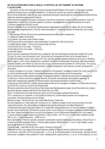 nutq kamchiliklari va nutqni buzilish sabablari — DOCX