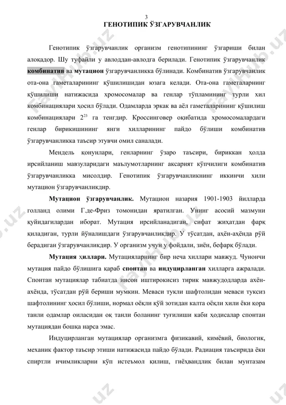спиртли ичимликларни кўп истеъмол қилиш, гиёҳвандлик билан мунтазам шуғулланган одамларда туғилган, руҳий, жисмоний камомадли болалар ҳам индуцирланган мутацияларга мисолдир. организмнинг қайси қисмида пайдо бўлишига қараб мутация соматик ва генератив хилларга бўлинади. соматик мутация тананинг турли қисмларида рўй беради. баъзи одамларда иккита кўз рангининг бир-биридан бирмунча фарқ қилиши, бир кўзнинг нисбатан катта ёки кичик бўлиши, қўлдаги бармоқлар сонининг ортиқча ёки калта бўлиши, соматик мутацияларга мисолдир. генератив мутациялар одатда жинсий безлар, гаметаларда рўй беради. агар бундай мутациялар доминант бўлса, кейинги авлод фенотипида кўзга ташланади. мабодо генератив мутация рецессив ҳолатда бўлса, уни келгуси авлодда ҳам кузатиш қийин. унинг фенотипида намоён бўлиши учун бир хил рецессив генератив мутацияга учраган ҳар хил жинсли индивидларнинг гаметалари уруғланишда қатнашишлари лозим. генотипнинг ўзгаришига қараб мутациялар ген, хромосома, геном ўзгариши билан боғлиқ хилларга ажратилади. ген мутациялари. ген деганда у ёки бу оқсил молекуласини, полипептид занжирини синтез қилишда қатнашадиган нуклеин кислота днк нинг бир қисми тушунилади. генлар одатда ҳужайра метоболизмини …