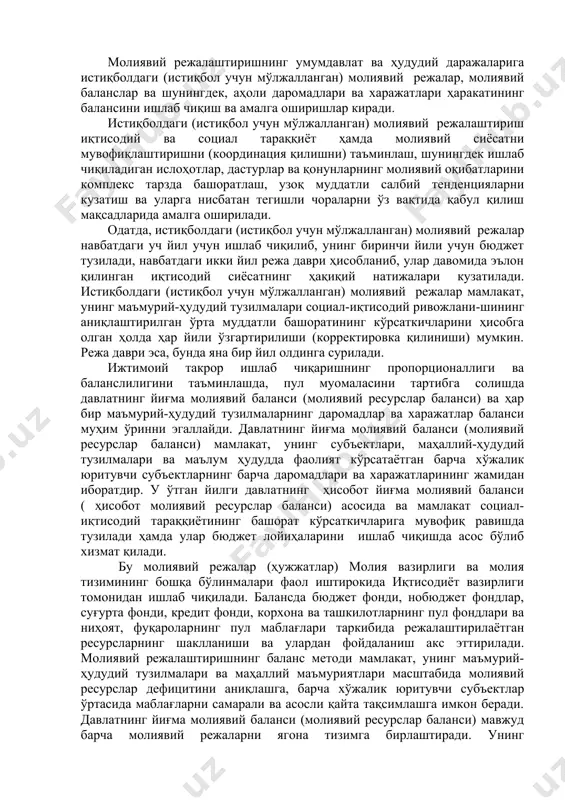 бюджет фондларнинг ҳаракати, мос равишда, пенсия фонди, социал суғурта фонди, мажбурий тиббиёт суғуртаси фонди, йўл фонди, аҳоли бандлиги давлат фонди кабиларнинг молиявий режаларида (сметаларида), уларнинг даромадлари ва харажатларида ўз акс эттирилади. уларнинг даромадлар қисмида юридик ва жисмоний шахсларнинг мажбурий ва ихтиёрий бадаллари ифодаланади. суғурта бадалларининг миқдори меҳнат ҳақига нисбатан фоизларда ўрнатилади. нобюджет фондларга қисман бюджет маблағлари тушиши, маблағлар етишмаганда нобюджет фондлари бир-бирларидан қарзга маблағлар олиши мумкин. шундай қилиб, нобюджет фондлари бир-бири ва бюджет фонди билан чамбарчас боғлиқдир. суғурта фонди бутун жамият, алоҳида минтақалар, ҳудудлар ва фуқаролар масштабидаги йўқотмаларни тиклаш учун керак бўлади. барча ҳўжалик юритувчи субъектларнинг эҳтиёжларини ҳисобга олиш учун суғурта фонди ҳам режали тарзда шакллантирилади ва ундан фойдаланилади. бу ердаги молиявий режанинг даромадлар қисмида корхона, ташкилот ва алоҳида фуқароларнинг бадаллари, бошқа фондлардан (бюджет йўналишидаги) маблағларнинг тушиши, харажатлар қисмида эса табиий офатлардан кўрилган зарарларни қоплаш, суғурталанганларга суғурта тўланмалари суммасини тўлаш кабилар акс эттирилади. суғурта фондини шакллантириш ва ундан фойдаланишнинг режаси …