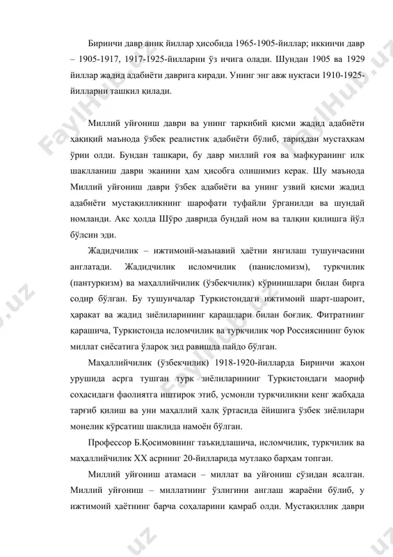 аслик керак эди. исмоил ғаспрали: “тақлидда (руслар) ифрот даражалара воруб, русча сўзлашмоқни айб ва нодонлик ўйлаб, ярим-ёрти французча сўзлашишни вожиб билурлар эди. лекин сўнг рус адабиёти илгарилаб кетгач, тақлидчилик озайди, руслар русча фикрлай бошладилар” (“таржимон”, 1907, 10 март, 52-сон). янгиликка интилиш туркияда ва бошқа халқларда ҳам содир бўлди. энг аввало, маданият, ислом ақидаларидан сўнгроқ адабиётда ҳам сезилди. гарчандки, адабиёт янги тамойил олган бўлса-да, жадид адабиёти атамаси ўзбек адабиётида хх аср бошларида юзага келган. турк жадид адабиёти ғарбчиликка тамойил билдиргани аниқ. кейинчалик бу ҳодисага таҳрир киритилиб, “таржимон” газетаси 1906-йилдан бошлаб, жадид адабиётидан материаллар бера бошлаган. шундай қилиб, “миллий адабиёт даври” (1908-1922-йиллар) бошланди. абдулла тўқай бизнинг миллат ”... беш камбағални бир бойнинг итига алмаштирадиган вақтлар ўтганини англовчи ва англатувчи йигитларга муҳтож” деган эди. у миллатнинг пушкини, толстойи кераклигини куюниб гапирган. ўзбек адабиётидаги силжиш ҳам 1905-1910-йилларда юзага кела бошлади. айниқса, адабиётнинг ҳаёт билан чамбарчас боғлиқ ривожи, омманинг дарди билан яшаши аниқ кўриниш берди. …