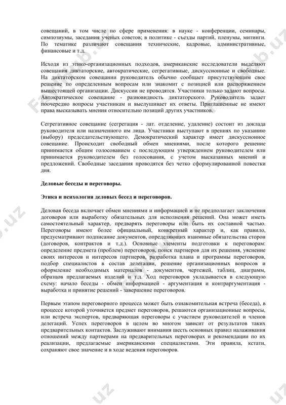 нтацией на внешнюю среду. они общительны, коммуникабельны, инициативны и легко адаптируются к различным условиям. интроверты, наоборот, ориентированы на свой внутренний мир и склонны к самоанализу, замкнутости. такие типы темперамента, безусловно, редко встречаются в чистом виде. для более подробной классификации личностных качеств применяется метод майерс-бриггс, названный в честь его создателей изабель майерс-бриггс и ее матери и построенный на теории карла юнга. тип людей по этому методу определяется путем выбора черт человека из каждой пары доминантных черт по четырем категориям. приведем их полностью в изложении джона честары. экстраверты (e) направляют свою энергию на внешний мир. они говорят и действуют. интроверты (i), наоборот, любят подумать прежде, чем что-то предпринять. они предпочитают работу, которая требует спокойной умственной активности. сенситивы (s) - это люди, которые активно используют свои органы чувств для сбора информации. они реалисты и прекрасно ориентируются в деталях и подробностях этого мира. интуитивы (n), наоборот, видят глубокий смысл и широкие возможности развертывания той …