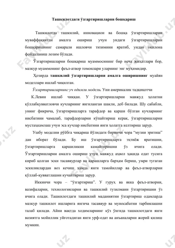 сий босқичлари белгиланади. биринчи босқич – муаммони излаш. бунда маслаҳатчилар мавжуд муаммони кўрсатиб берадилар ва компания раҳбариятига ўзгартиришлар зарурлигини равшан баён этадилар. раҳбарият маслаҳатчиларни бўлажак харидор билан, масалан, муайян бўлинмаларнинг раҳбарлари билан учраштиради, ўзгартиришлар қилиш ва шу ишда маслаҳатчиларнинг ёрдами зарурлигига ишонч ҳосил қилади. иккинчи босқич – жараённи бошлаш. бунда мижозлар билан экспертлар ўртасидаги ҳамкорлик ривожлантирилади. экспертларнинг холислиги текшириб кўрилади. учинчи босқич – муаммони аниқлаш. тўпланган маълумотлар асосида муаммога аниқлик киритилади ва учраши мумкин бўлган қийинчиликлар қайд этилади. тўртинчи босқич – режалаш. ўзгартиришлардан кузатилган мақсадлар, қилинадиган зарур ҳаракатлар, шунингдек, ҳаракатларга тайёрлик аниқланади. бешинчи босқич – ҳаракат бошлаш. ниятларни амалий фаолиятга айлантириш, янги феъл-атворни жорий қилиш. олтинчи босқич – натижаларни жамлаб, баҳолаш. бу иш ўзгартиришларни бутун ташкилотга ёйишни, ўзгартиришларни барқарор тус олдириш воситаларини яратишни ўз ичига олади. бугина эмас, эришилган натижаларни баҳолаш ва бундан буён қандай ҳаракат қилиш маъқуллигини аниқлаб олиш ҳам керак бўлади. еттинчи босқич – лойиҳани якунлаш. “экспертлар – …