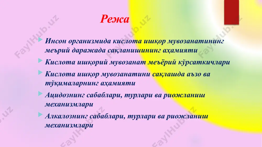анат ўзгаришларининг икки тури ацидоз ва алкалозлар фарқ қилинади. улар этиологик ва патогенетик нуқтаи назардан қуйидагича таснифланади: ацидоз водород ионлари миқдорининг мутлақ (абсолют) ёки нисбий кўпайиши, яъни рн нинг пасайиши ёки кислоталик томонга силжиши. бу ўз навбатида: 1) респиратор ацидоз — (организмда нафас етишмаслиги, масалан, ўпка касалликлари, mhc шикастланишлари, юрак фаолиятининг етишмаслиги) натижасида карбонат ангидридининг тўпланиши, чиқиб кетишининг қийинлашиши ёки олинаётган ҳаво таркибида унинг кўп бўлишидан юзага келади; 2) метаболик ацидоз— организмда турли ҳолатларда (масалан, гипоксия, қандли диабет, кома ва ҳ.к.) моддалар алмашинувининг бузилишлари туфайли кўп миқдорда h + ионларини тутган маҳсулотларнинг ҳосил бўлиши ва тўпланиши натижасида ривожланувчи кислотали — нордон муҳит. метаболик (газли бўлмаган) ацидознинг сабаби ва механизмларига кўра ўз навбатида қуйидаги турлари тафовут қилинади: а) ишқорий муҳитни таъминловчи омилларни йўқотиш туфайли организмда кислоталарнинг тўпланиб қолиши ёки кўп миқдорда асослар чиқиб кетишининг камайиши натижасида юз берувчи ҳолат. бунда буйракнинг етишмовчилиги, ёҳуд узоқ давом этувчи диспепсия ва шу кабилар катта …