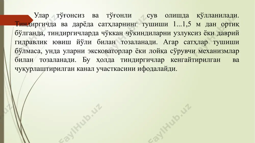 оқимни тиндирилиш шартидан бўйича белгиланади. 9.1-расмда маълум вақт ичида баъзи бир фракцияларни тўлиқ чўкиши кўрсатилган. майдароқ чўкиндилар бир вақтнинг ўзида қисман чўкади, масалан, тиндиргич камерасида u₁ дан катта бўлган ҳамма чўкиндиларни чўктириш талаб қилинади. бу ҳисобий зарраларни чўктириш учун чўктириш вақти t₁ = h/u₁ талаб қилинади (турбулентлашган оқимнинг таъсири ҳисобга олинмайди). чўкиндиларнинг u₁ дан кичик ҳамма зарралари h₂ = u₂t₁, h₃ = u₃t₁ ва ҳоказолар чуқурликдан чўкади. чўкинди зарралари пастга ҳаракат қилиш билан бир вақтда оқим билан тиндиргич чиқиш томон силжийди ва уларнинг траекторияси ўзгарувчан тезлик ва гидравлик йириклигига кўра аниқланади. 9.2- расмда келтирилган схемалар камералари бир хил сув ҳажмига эга бўлганлиги учун тиндириш қобилияти бўйича тенг баҳоланади. 9.1-расм. ҳар хил йирикликдаги чўкиндилар зарраларининг чўкиш схемаси конструктив жиҳатдан камеранинг туби нишаблиги чўкиндиларни ювишни анча енгиллаштириш имконияти берганлиги учун пастки схема афзал ҳисобланади. зарралар ҳаракати траекторияси турли шаклга эга бўлишига қарамасдан, чўкиш йўли узунлиги бир хил бўлиб қолади. чўкиш йўли узунлигини …