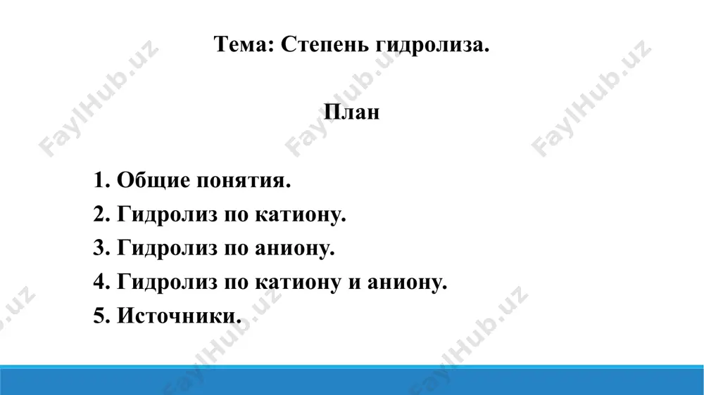 за соли nacn ионное уравнение: cn - + h + он - hcn + oh - . b) n >1 образуются гидроанионы и гидроксид -ионы, например, k 2 sio 3 , na 2 co 3 . например, для гидролиза соли k 2 so 3 ионное уравнение: so 3 2- + h + oh - hso 3 - + oh - 4. гидролиз по катиону и аниону . (соль образованна слабым основанием и слабой кислотой ) катион слабого основания и анион слабой кислоты взаимодействует с водой:  среда раствора зависит от относительной силы кислоты и основания.  n=1 образуются молекулы слабого основания и слабой кислоты, например, nh 4 сn, ch 3 coonh 4 например, для соли nh 4 сn ионное уравнение: nh 4 + + сn - + h + он - nh 4 oh + нсn. среда раствора будет слабощелочной, рн = 7 -8, так как кд(nh 4 oh) = …