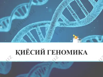 қиёсий геномика — PPTX