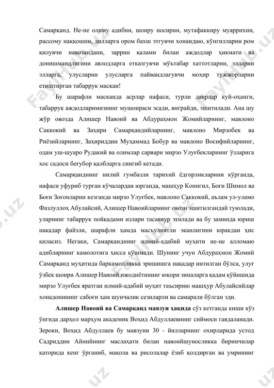 ларида устод садриддин айнийнинг маслаҳати билан навоийшуносликка биринчилар қаторида кенг ўрганиб, мақола ва рисолалар ёзиб қолдирган ва умрининг охиригача (1985 йил) ундан кўнгил узолмаган эди. шундай бўлгач, бу мавзуга яна мурожаат қилишнинг зарурати борми, деган саволнинг туғилиши табиий. ҳа, зарурати бор. чунки бу мавзу эскирмайдиган ва ҳамиша изланишни, унинг янги-янги қирраларини кашф этишни талаб қиладиган мангу мавзулардандир. бунинг устига ўша вақтларда ёритилиши ёки ёзилиши имконсиз бўлган томонлари ҳам борки, эндиликда улар ҳақида бемалол мулоҳаза юритиш, тарихийлик ва ҳақиқатга тўла амал қилиш фурсати етди. бундан ташқари алишер навоийнинг самарқандда ижод этган ғазалларини аниқлаш ҳам кўндаланг бўлиб турибди. буларнинг ҳаммаси мазкур мавзуни кўлга киритилган илмий хулосаларга таянган ҳолда давом эттириш ва кенгайтириш табиий бир ҳол. улуғ ўзбек шоири ва мутафаккири алишер навоий (1441-1501) самарқанд шаҳрига 1465-1466, яъни 24-25 ёшлигида ташриф буюрган эди. бу даврда алишер навоий ўзининг шоирлик маҳорати билан хуросон ва муовароуннаҳрда танилган эди. бу ҳолни унинг машҳаддалиги вақтида шоир турбатий …
