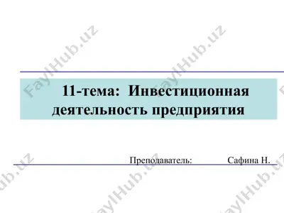 инвестиционная деятельность предприятия — PPTX
