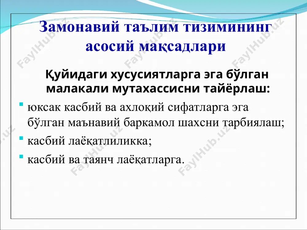 т” билан танишишни ҳоҳловчи кўп сонли меҳмонлар келиши кутилмоқда. бироқ барча аҳоли пойтахт тўғрисида етарлича маълумотга эга эмаслар. * лойиҳа доирасида ўз ечимини топувчи, муаммо: яшовчи аҳоли ва меҳмонларни тошкент тўғрисидаги қисқа маълумотлар билан таъминлаш. лойиҳа мақсади: тошкент тўғрисида маълумотни ишлаб чиқиш. якуний натижа: тошкент тўғрисида қисқа ва тузилмавий ахборотни ўз ичига олувчи, маълумотнома. фойдаланувчилар: тошкент аҳолиси ва меҳмонлар. лойиҳа доираси: бажариш муддати: ... иштирокчилар сони: бештагача * лойиҳа гуруҳи иштирокчиларининг вазифалари ва фаолият турлари ахборотларни йиғиш: қуйидаги мавзулар бўйича тошкент - ўзбекистон пойтахти. тошкентнинг тарихий ўтмиши. тошкент: кеча, бугун, эртага. тошкент метрополитени. тошкент худудидаги архитектура ёдгорликлари. тошкент музейлари. тошкент театрлари. маълумотномани расмийлаштириш. лойиҳа фаолияти натижалари тўғрисида ҳисобот тайёрлаш. лойиҳа фаолияти натижалари тўғрисида визуал (оғзаки) тақдимотни тайёрлаш. * ii. лойиҳа топшириғини ба жариш бўйича талабаларга услубий кўрсатмалар лойиҳа фаолиятини босқичма-босқич бажариш учун йўриқнома 1.гуруҳ сардорини танланг. 2.диққат билан лойиҳа топшириғи билан танишинг. 3.маълумотнома тузилишини аниқланг. 4.иштирокчилар ўртасида лойиҳани ишлаб чиқиш …