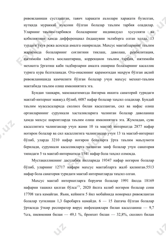 зими жорий қилиниши муносабати билан кўпгина болалар соғлом болалар қатори умумий мактабларда таҳсил олмоқдалар. кўзи ожиз ва заиф кўрувчи болалар сони 1692 тадан 2540 тага ортди. махсус мактаб интернатларда таҳсил олувчи кар ва заиф эшитувчи болалар сони 3026 тадан 5100 тага ортди. бунинг сабабаби, умумтаълим мактабларида эшитмайдиган болаларни соғлом болалар билан бирга ўқитиш учун керакли шароит ва мутахассислар мавжуд эмас. бундай таълим тайёрланмаган боланинг руҳий ва жисмоний ҳолатига салбий таъсир кўрсатиши мумкин. шу жумладан, интеллекти нормал бўлган бироқ кўришда нуқсони бор болаларнинг ҳам умутаълим мактабларида таълим олиши бироз қийин. шунинг учун ҳам бундай болалар махсус мактаб интернатларда таҳсил олишни маъқул кўрадилар. 29-30-август кунлари тошкентда биринчи чақириқ ўзбекистон республикаси олий мажлисининг ix сcссияси бўлиб ўтди. 27-августда «таълим тўғрисида» ги қонун (янги таҳрирда) ва кадрлар тайёрлаш миллий дастури қабул қилинди. мазкур дастурнинг мақсади таълим соҳасини тубдан ислоҳ қилиш, уни ўтмишдан қолган мафкуравий қарашлар ва сарқитлардан тўла халос этиш, ривожланган демократик давлатлар даражасида, …