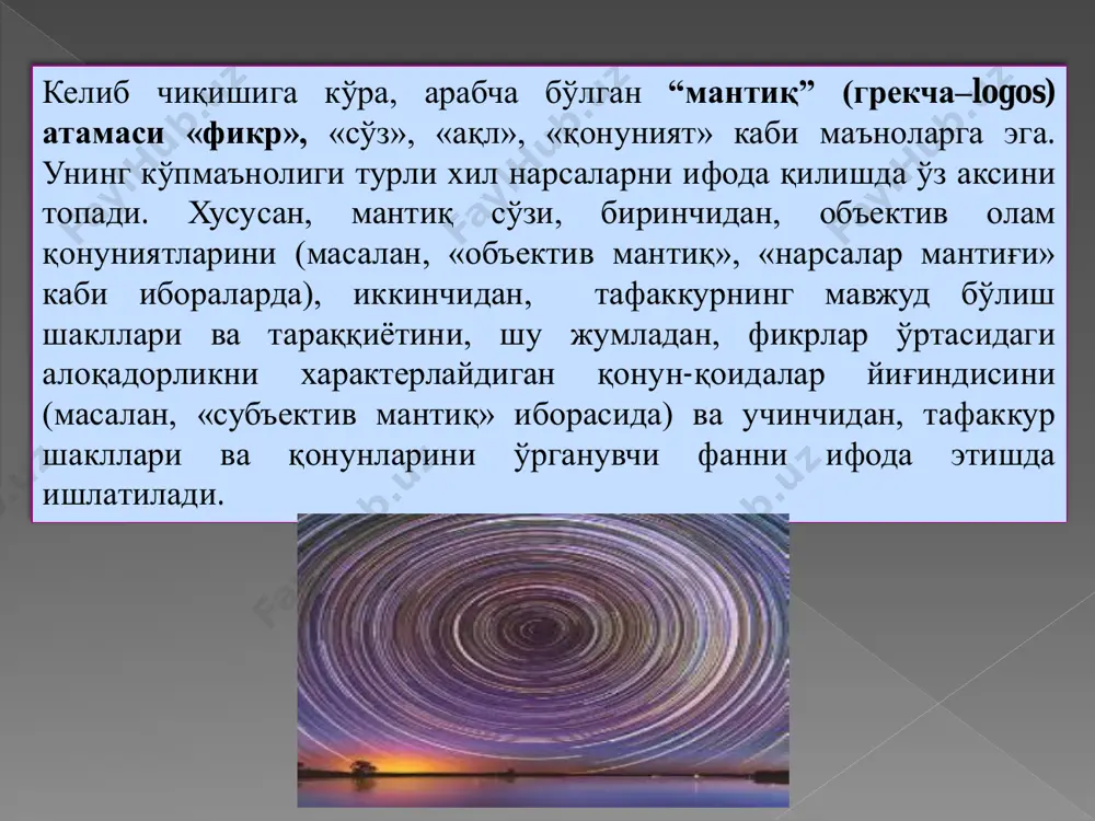 айди. билишнинг мақсади илмий асосга эга бўлган эътиқодни яратишдан иборат. ана шунинг учун ҳам ёшларда илмий асосга эга ишонч-эътиқодни яратиш муҳим аҳамият касб этади. аргументлаш ишонч- эътиқодни шакллантириш воситасидир. ишонч- эътиқод эса, инсоннинг комиллик мезонларидан бири бўлиб ҳисобланади. -диалектик мантиқ -математик мантиқ -формал мантиқ фалсафий адабиётларда диалектик мантиқ билан формал мантиқ мавжудлиги таъкидланади. буларнинг биринчиси тафаккур шаклларини уларнинг ривожланишида олиб қараса, иккинчиси уларни шаклланган фикрлар сифатида ўрганади. шунингдек, диалектик мантиқ тафаккурни унинг мазмуни ва шакли бирлигида олиб ўрганса, формал мантиқ фикрнинг шаклини унинг конкрет мазмунидан четлашган ҳамда нисбатан мустақил ҳолда олиб тадқиқ этади. шунинг учун диалектик мантиқ фикрларимизнинг тараққиёти, ривожланишини, формал мантиқ эса нисбий турғунлигини акс эттиради. диалектика фикрлашнинг формал мантиқ қонун – қоидаларига амал қилишни тақазо этади. диалектика ҳам, формал мантиқ ҳам ҳамма вақт фалсафа таркибида ривожланиб келган. диалектика ривожланиш жараёнида айнанлик, тафовутлар ва қарама – қаршиликлар даражасига кўтарилади, нозидлик тараққиёт манбаи бўлмай, балки улар ўртасидаги қарама – қаршилик …