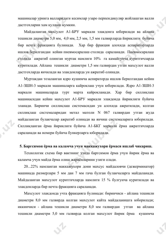 н. жадвал. маккажухори донидан олинадиган ёрмаларнинг турлари n махсулот номи ёрмани чикиш микдори,% силлиқлан- ган пачокланган ёрма учун каламча учун майда ёрма 1 2 3 4 5 6 7 ёрма тури: силлиқланган пачокланган ёрма учун каламча учун жами ёрмалар ун озука уни муртак i ва ii категория чикинди iii категория чикинди ва механик йукотиш куриш 40,0 - - 40,0 15,0 34,0 7,0 3,0 0,5 0,5 - 30,0 10,0 40,0 15,0 34,0 7,0 3,0 0,5 0,5 - - 40,0 40,0 15,0 34,0 7,0 3,0 0,5 0,5 жами 100,0 100,0 100,0 фойдаланилаётган адабиётлар: 1. егоров г.а., мельников е.м., максимчук б.м. технология муки, крупы, комбикормов. м. колос, 1984 г. 2. егоров г.а., мартыненко я.ф., петренко т.п. технология и оборудование мукомольной, крупяной и комбикормовой промышлен​ности. м, мгапп. 1996 г. 3. мельников е.м. технология крупяного производства. м., агропромиздат. 1991 г.