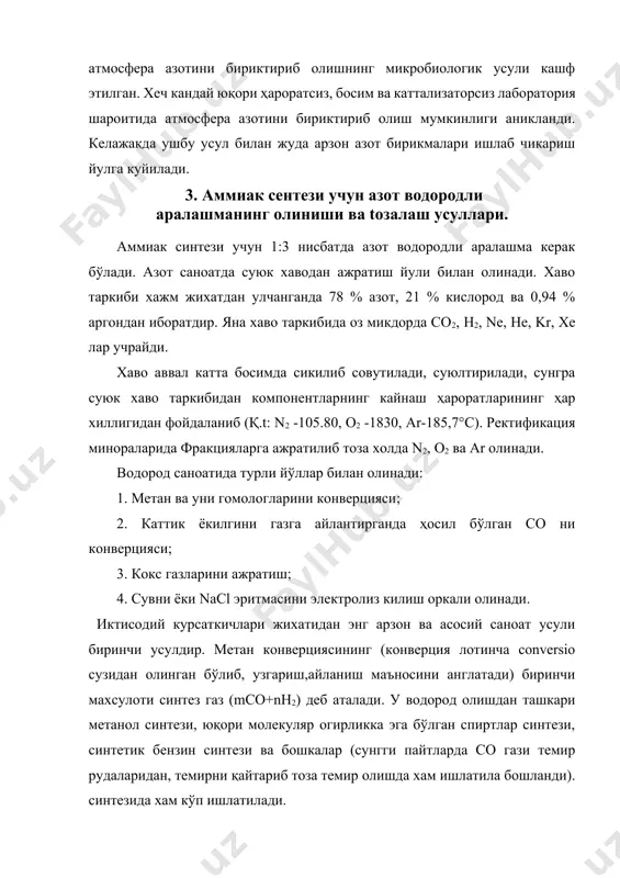 кида (сн4 учун никел, со учун темир, хром, рух хром мисли каттализаторлар кулланилади) боради. рух хром мисли каттализатор кулланганда со конверцияси паст ҳароратда (250-3000 с) боради. конверцияланган газ таркибида колган со нинг микдори 0,2 -0,4 % дан (хажм буйича) ошмайди. бундай холларда кўпинча содан тозалаш учун абсорбсион усул урнига факат метанлаш-гидрогенлашдан фойдаланиш мумкин. юқорида келтирилган реакциялардан маълумки олинган водород гази тоза эмас, таркибида 30 % гача со2 0,5-4 % гача со саклайди. озрок микдор о2 бирикмалари билан ифлосланган бўлади. бу аралашмалар аммиак синтезида ишлатиладиган каттализаторни заҳар лайди. шунинг учун уларни тозалаш керак бўлади. водородни бегона аралашмалардан тозалашнинг турли усуллари кулланилади: а) каттик сорбентлар билан аралашмаларни адсорбцияси; б) суюк сорбентлар билан абсорбцияланиш; в) чукур совутиш билан аралаштирмаларни конденсациялаш; г) катталик гидрогенлаш ва бошкалар. а) усул билан бегона қўшимчалар кам бўлган да ( s сакловчи бирикмаларда) кулланилади; б) усул со2 ва со лардан тозалашда ишлатилади; в) усул кимматга тушганлиги учун хозирги пайтларда …