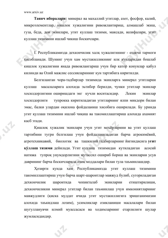 ги шулар жумласидандир. ii. угитлаш тизими, алмашлаб экишнииг максимал самарадорлигини, барча экинлардан юқори ва баркарор хосил олишни, тупрок унумдорлигидан рационал фойдаланиши ва угит куллашда барча шароитларни хам агрокимёвий, хам иктисодий жихатдаи кулай бўлишни таъминлашга доир масалаларни хал этиши керак. хужаликда алмашлаб экиш шароитида угитлаш системаси узоқ муддатга мулжалланганлиги ва алмашлаб экишнииг хамма майдонларида факат тупроқ унумдорлигининг умумий даражаси хисобга олиниши сабабли хар йили угитлардан фойдаланишнинг йиллик режалари тузилади. уларда ўғит меъёри шакли, угитлаш муддати ва усуллари курсатилади, экинлариинг навбатланиши, йиллар буйича хосилдорлига ва об-хаво шароитларининг узгариши эхтимоли булган холларда тегишли узгартиришлар киритилади. йиллик режа махаллий ва минерал угитларни кулланиш билан боглик булган барча ишлар учун асосий хужжат булиб хизмат килади.угит куллаш тизими хужаликда дехкончилик тизимининг таркибий кисми хисобланади. угитлаш тизимини ишлаб чикиш боскичлари: -қишлоқ хужалик корхоналарннинг таҳлил натижалари ва хужалик фаолиятининг истиқболлари; -иқлим ва тупроқ шароитларининг баҳоси, тупрок агрокимёвий кузатишлар маьлумотларига кура хужаликдаги ерларнинг потенциал ва актуал унумдорлик даражаси; -имконият …