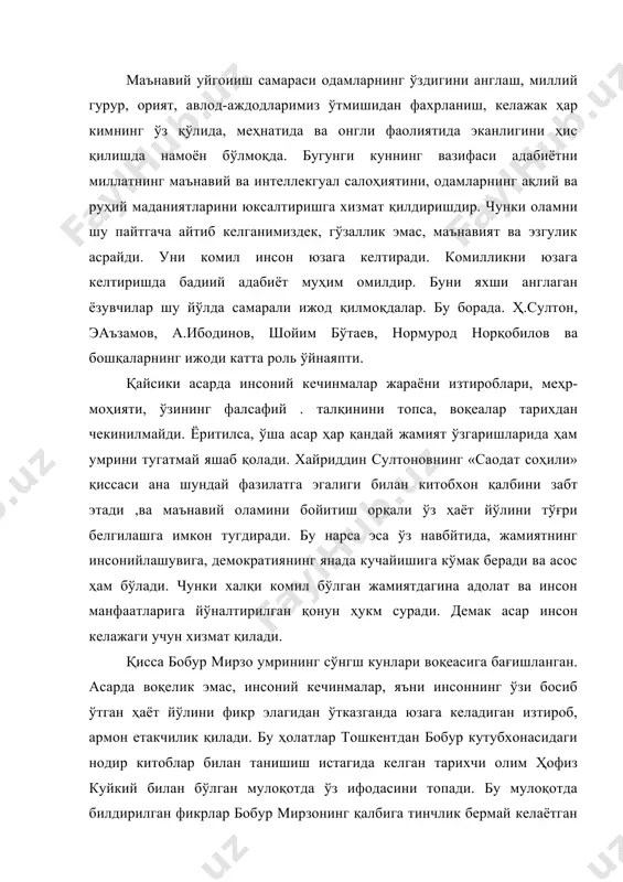 ига бағишланган. асарда воқелик эмас, инсоний кечинмалар, яъни инсоннинг ўзи босиб ўтган ҳаёт йўлини фикр элагидан ўтказганда юзага келадиган изтироб, армон етакчилик қилади. бу ҳолатлар тошкентдан бобур кутубхонасидаги нодир китоблар билан танишиш истагида келган тарихчи олим ҳофиз куйкий билан бўлган мулоқотда ўз ифодасини топади. бу мулоқотда билдирилган фикрлар бобур мирзонинг қалбига тинчлик бермай келаётган изтиробларининг моҳиятини, руҳий дунёсини инкишоф қилиш билан бирга, жуда катта маърифий куч ҳам касб этади. куйкий бобур мирзонинг олдига дастлаб кирганда ва унинг «она юртдан кўп салом келтирдим, юртимизнинг табаррук ёди хотираларидан кўтарилмаган бўлса», - деган сўзига у шундай жавоб беради: «ул вилоятларнинг латофатларини кинш нечук унутгай? -дейди бобур оҳиста. овози титрар .эди. -^ унутган кишининг кўзларига тириклайин тупроқ тулмасмй?» бунд^й ғсўзни ватан соғинчи бир дақиқа ҳам қалбини тарк этмаган ;ки№вди1(^_айта олади. уларнинг ўзаро суҳбатлари асносида бйбур ■ мирзо шоир, давлат арбоби бўлиш билан бирга, зукко тарихчи ва файласуф олим, камтарин инсонлиги буй кўрсатади. бобур мирзо …