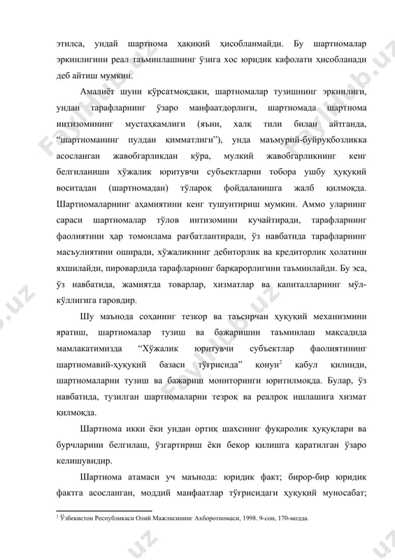 хизмат қилмоқда. [2: ўзбекистон республикаси олий мажлисининг ахборотномаси, 1998. 9-сон, 170-модда.] шартнома икки ёки ундан ортиқ шахснинг фуқаролик ҳуқуқлари ва бурчларини белгилаш, ўзгартириш ёки бекор қилишга қаратилган ўзаро келишувидир. шартнома атамаси уч маънода: юридик факт; бирор-бир юридик фактга асосланган, моддий манфаатлар тўғрисидаги ҳуқуқий муносабат; шахслар (фуқаролар ва ташкилотлар) нима тўғрисида ўзаро келишсалар, шуни акс эттирувчи, ифодаловчи ҳужжат маъносида ишлатилади. бу ерда у ўзининг биринчи маъноси – юридик факт сифатида кўрилади ва ўрганилади. ёдингизда бўлса, юридик факт тушунчаси “фуқаролик-ҳуқуқий муносабат” мавзусида батафсил берилган эди. унда юридик фактлар мазмуни жиҳатидан икки асосий тоифага: юридик ҳодисалар ва ҳаракатларга бўлинган эди. юридик ҳаракатлар, ўз навбатида. ҳуқуқ йўл қўйган ҳаракатлар сифатида бир томонлама ва икки томонлама битимлар (шартномалар) дан иборатлиги кўрсатилган эди. икки томонлама битимларнинг ҳаммаси (олди-сотди, ижара, қарз ва бошқалар) шартнома ҳисобланади. бир томонлама битим, масалан, васиятнома шартнома бўла олмайди. бинобарин, ҳар қандай шартнома битим дейилса ҳам, аммо ҳар қандай битимни шартнома деб атаб …
