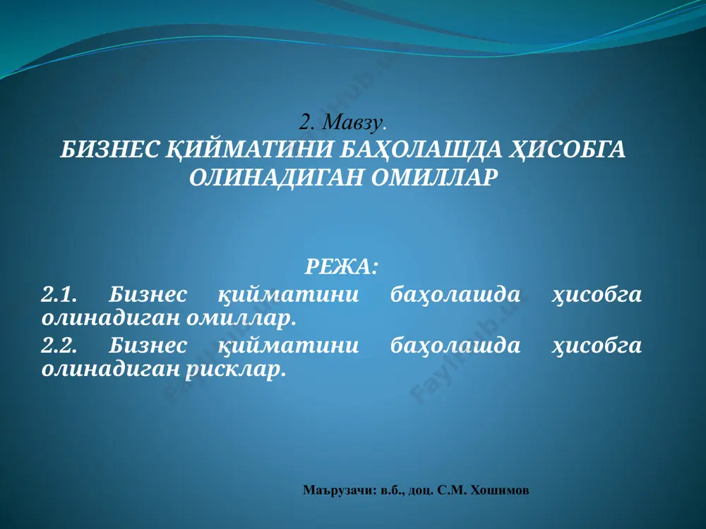 кунга, бир ҳафтага, бир ойга, бир чоракка, ярим йилга ёки бир йилга тенг бўлиши мумкин. унинг ўтиши давомида пул тўланиши ёки олиниши лозим бўлган вақт баҳолаш жараёнида биринчи даражали аҳамиятга эга. корхона қийматини аниқлаш учун қийматга таъсир этувчи омиллар йиғиндиси ҳақида, ҳар бир муайян омилнинг таъсири ҳақида тасаввурга эга бўлиш лозим. янги мулкдор эга бўладиган назорат даражаси корхонанинг бозор қийматига таъсир кўрсатувчи муҳим омиллардан бири ҳисобланади. корхона якка хусусий мулкка сотиб олиниши ёки акцияларнинг назорат пакети харид қилиниши мумкин. биринчи ҳолатда нарх иккинчи ҳолатдагига қараганда юқори бўлади. бозор нархини белгилаб берувчи яна бир муҳим омил мулкнинг ликвидлилиги бўлиб ҳисобланади. бозор қиймати йўқолишининг кам хатари билан тезда пулга айланиши мумкин бўлган активлар учун мукофотни назарда тутади. ликвидли корхоналар акцияларининг қиймати одатда, ноликвид корхоналар акцияларининг қийматидан юқори бўлади. талаб. талаб мазкур бизнес хусусий мулк эгасига қандай даромад келтириши, бу бизнесдан қачон ва қандай хавф келиб чиқиши, назорат имкониятлари қандайлиги ва мазкур бизнесни …