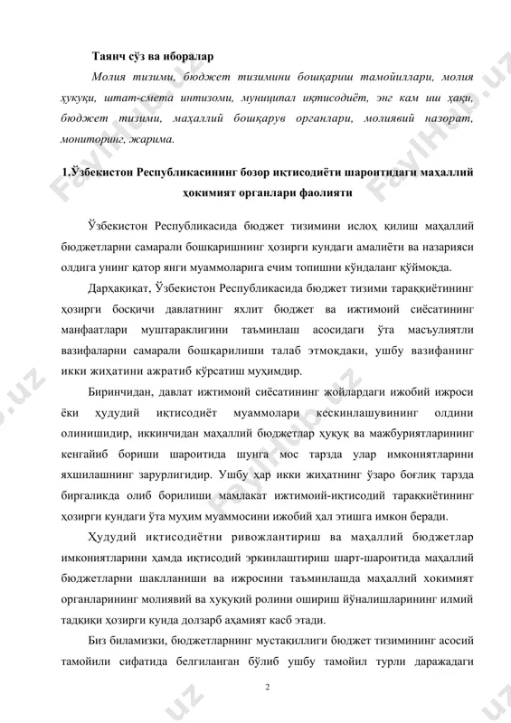 инг молиявий ва хуқуқий ролини ошириш йўналишларининг илмий тадқиқи ҳозирги кунда долзарб аҳамият касб этади. биз биламизки, бюджетларнинг мустақиллиги бюджет тизимининг асосий тамойили сифатида белгиланган бўлиб ушбу тамойил турли даражадаги ваколатли ҳокимият органларининг ўзларига берилган ваколатлари доирасида бюджет жараёнини мустақил равишда амалга ошириш ҳуқуқларини англатади. ҳар бир даражадаги бюджет даромадларининг ўз манбалари, шунингдек, жойлардаги ваколатли ҳокимият органларининг қонунларида белгиланган доираларида маҳаллий солиқлар ва йиғимлар солиқ ставкаларини ўзгартириш ҳуқуқини қонун асосида мустаҳкамлаб қўйилган. даромадлар манбалари белгиланиши ва улар маҳаллий бюджетларга тушиши қонун асосида мустаҳкамлаб қўйилиши маҳаллий ҳокимият органларининг мустақиллиги ва бюджетларни шакллантиришдан манфатдорлигини оширади. маълумки, ҳозирги замон бозор иқтисодиёти ҳуқуқий, иқтисодий, ташкилий ва бошқа механизмлар билан тартибга солинади. давлат бозор иқтисодиётининг самарали фаолият кўрсатиши учун асос бўладиган айрим хизматларни ва ҳуқуқий базани таъминлаш вазифаларини бажаради. ҳуқуқий базаларни таъминлаш юридик ва жисмоний шахсларга ҳуқуқ бериш ва уларни мажбуриятларини белгилаш ва бошқа соҳаларда намоён бўлади. айниқса, маҳаллий бюджетларни самарали бошқариш, ҳуқуқий ва иқтисодий …