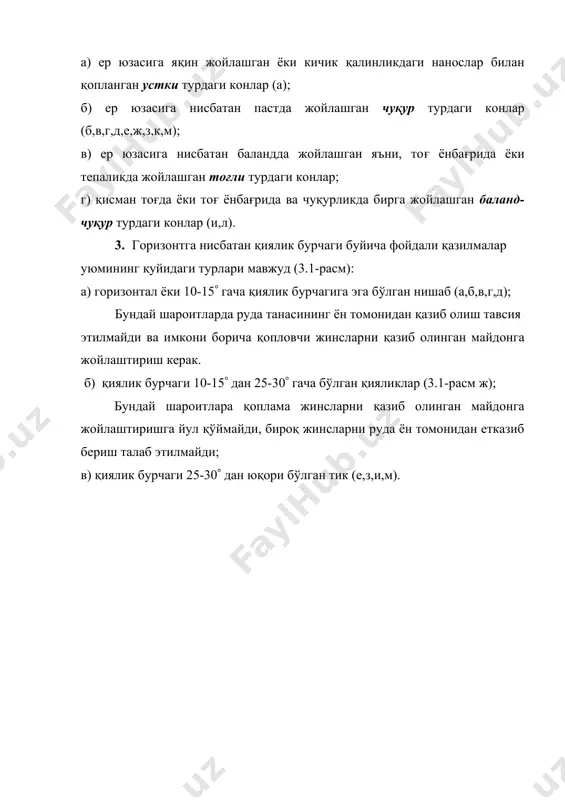 фойдали қазилма ва қопловчи жинсларнинг сифат кўрсаткичлари. конларнинг жойлашиш шароитлари - Page 5