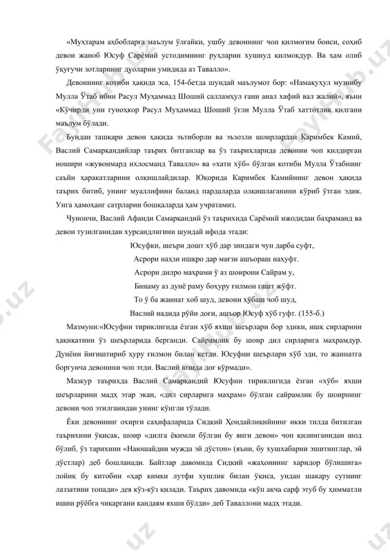 да, девоннинг ҳижрий 1332 йилда, мелодий 1912-1913 йилларда китобат этилганлиги келиб чиқади ва ушбу мажмуанинг тасниф этилган йили янада аниқлашади. мирзо тўлаган бу «ғунча девон»ни устозининг руҳи покларини шод қилмоқ ва шеърият ихлосмандларин дуосин олмоқ ниятида тузадики, бу ҳақда шоирнинг ўзи девоннинг сўнгги саҳифаларида шундай ёзиб қолдиради: «муҳтарам аҳбобларға маълум ўлғайки, ушбу девоннинг чоп қилмоғим боиси, соҳиб девон жаноб юсуф сарёмий устодимнинг руҳларин хушнуд қилмоқдур. ва ҳам олиб ўқуғучи зотларнинг дуоларин умидида аз тавалло». девоннинг котиби ҳақида эса, 154-бетда шундай маълумот бор: «намақуҳул музнибу мулла ўтаб ибни расул муҳаммад шоший салламҳул ғани анал хафий вал жалий», яъни «кўчирди уни гуноҳкор расул муҳаммад шоший ўғли мулла ўтаб хаттотлик қилгани маълум бўлади. бундан ташқари девон ҳақида эътиборли ва эъзозли шоирлардан каримбек камий, васлий самарқандийлар таърих битганлар ва ўз таърихларида девонни чоп қилдирган ношири «жувонмард ихлосманд тавалло» ва «хати хўб» бўлган котиби мулла ўтабнинг саъйи ҳаракатларини олқишлайдилар. юқорида каримбек камийнинг девон ҳақида таърих …
