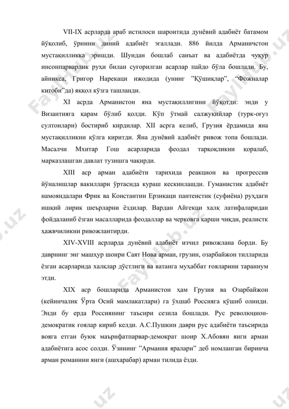 р нарекаци ижодида (унинг ”қўшиқлар”, “фожиалар китоби”да) яққол кўзга ташланди. xi асрда арманистон яна мустақиллигини йўқотди: энди у византияга қарам бўлиб қолди. кўп ўтмай салжуқийлар (турк-оғуз султонлари) бостириб кирдилар. xii асрга келиб, грузия ёрдамида яна мустақилликни қўлга киритди. яна дунёвий адабиёт ривож топа бошлади. масалчи мхитар гош асарларида феодал тарқоқликни қоралаб, марказлашган давлат тузишга чақирди. xiii аср арман адабиёти тарихида реакцион ва прогрессив йўналишлар вакиллари ўртасида кураш кескинлашди. гуманистик адабиёт намояндалари фрик ва константин ерзнкаци пантеистик (суфиёна) руҳдаги ишқий лирик шеърларни ёздилар. вардан айгекци халқ латифаларидан фойдаланиб ёзган масалларида феодаллар ва черковга қарши чиқди, реалистк ҳажвчиликни ривожлантирди. xiv-xviii асрларда дунёвий адабиёт изчил ривожлана борди. бу даврнинг энг машҳур шоири саят нова арман, грузин, озарбайжон тилларида ёзган асарларида халқлар дўстлиги ва ватанга муҳаббат ғояларини тараннум этди. xix аср бошларида арманистон ҳам грузия ва озарбайжон (кейинчалик ўрта осий мамлакатлари) га ўхшаб россияга қўшиб олинди. энди бу ерда россиянинг таъсири сезила бошлади. рус …