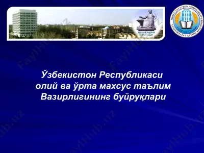 ўзбекистон республикаси олий ва ўрта махсус таълим вазирлигининг буйруқлари — PPTX