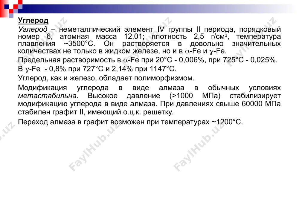 а области ж + гр); ан – линия солидус (граница области ж + ); нв – линия перитектического равновесия (при охлаждении соединение жидкости состава в с -фазой состава н и образование -фазы состава j); для сплавов участка hj – линия солидус; ef – линия эвтектического равновесия (аустенит состава е, цементит, жидкость с) – линия солидус; e'f' – линия эвтектического равновесия (аустенит состава е', графит, жидкость состава с') – линия солидус. в области затвердевших сплавов nh – верхняя граница области равновесия  +  (при охлаждении начало превращения   ); nj – нижняя граница области равновесия  +  (при охлаждении конец превращения  ); go – верхняя граница области равновесия  +  (при охлаждении начало выпадения из аустенита неферромагнитного феррита – -фазы); os – верхняя граница области равновесия  +  (при охлаждении начало выпадения из аустенита ферромагнитного феррита – -фазы); se – линия ограниченной растворимости fe3c в …