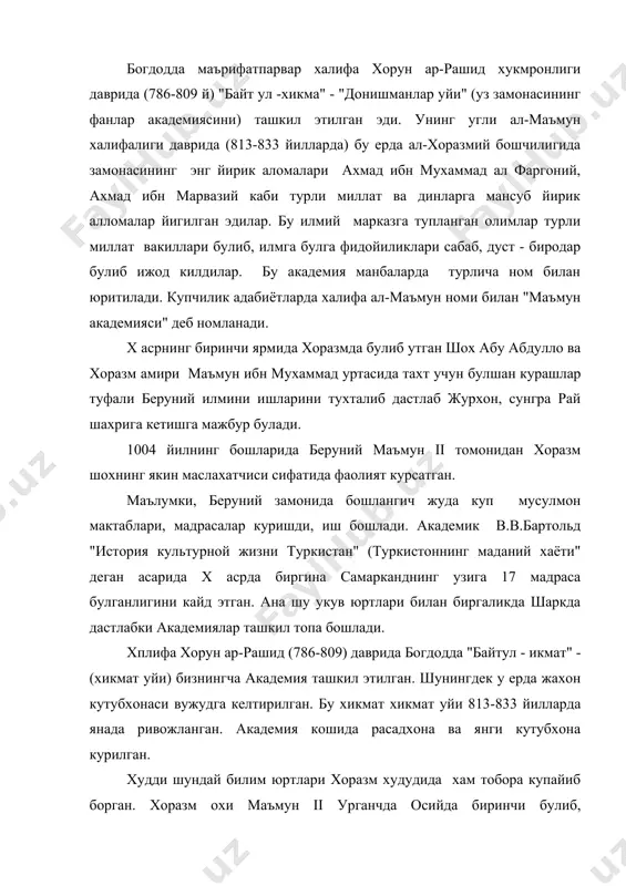 академиясини ташкил этган. беруний ана шу академиянинг рахбари сифатида фаолият курстаган, иктидорли олимларни йигган, илм ихлосмандларига сабок берган. буюк дахо ал-беруний шу билим даргохини 7 йил (1009-1017) бошкарган. бу академияда беруний, ибн сино ва бошка купгина йирик мута-факкирлар ёш олимларнинг илмий тадкикотларига рахбарлик килиш билан бирга уларга дунёвий илмларда маърузалар укиганлар, уларни узларининг илмни карашларидан ва бой назарий билимларидан бахраманд килиб турганлар. 1010 -1017 йилларда абу райхон беруний академия ва узунлик жугрофий нукталарини хисоблаб чикди. 1016 йилда "куёш харакатини аниклаш йули" деган китобини ёзиб тугатди. "маъмун академияси" беруний учун фан чуккиларини забт этишига ёрдам берди. бу ердаги тинимсиз мехнат берунийнинг шох олдидаги хурмат эътиборини оширди, халкига илм - маърифат таркатишдек буюк максадни амалга оширишга якиндан ёрдам берди. адабиётлар. 1. кудрявцев п.с. курс истории физики". м. 1982 г. 2. ирисов ва бошк. "урта осиёлик йирик олимлар", т. "фан". 1976 й. 3. дорорман я.г., "всемирная история физики". м. "наука". 1974 г.