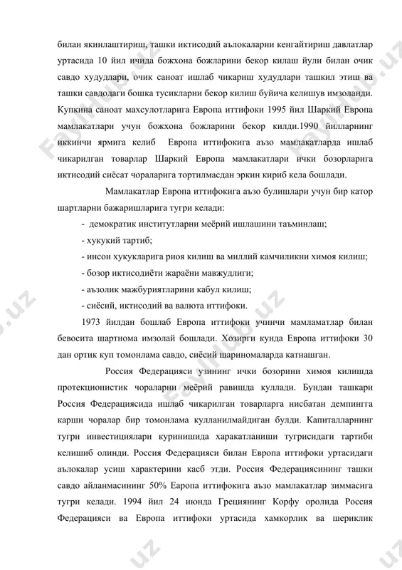 охалари буйича хамкорлик кила бошладилар. 1998 йилдан кейин европа иттифоки россия федерацияси билан итифокдошлар компания ва корпорациялари мамлакатларда эркин харакатини камраб олган ва трансчегара буйи хизматлар савдоси ва капитал харакатини кузда тутувчи эркин савдо худуди ташкил этишни режалаштирилган эди. бу келишувларнинг асосий максади булиб иктисодий ва бошка турдаги келишувларда иккала томоннинг фойдасини кузда тутувчи ва иккала томон бир-бирларига нисбатан жавобгарликни хис килувчи ва бир-бирларини куллаб - кувватлаш хисобланар эди. келишувга асосан россия федерацияси иктисодий утиш давридаги мамлакат хисобланар эди. шундан келиб чиккан холда россия федерацияси давлат „савдо системаси” деб номланган тушунчадан европа иттифоки воз кечди, бу эса россия федерациясига нисбатан европа иттифоки мамлакатлари каттик ташки савдо дискриминацион чоралар кулланилишини билдирарди, бу россия федерациясида ишлаб чикарилган товарларни европа иттифокига аъэо мамлакат ички бозорларига кириб боришини камайтирар эди. утиш даврининг муддати 5-йилга мулжалланган эди, лекин шартнома кучга кириши билан россия федерациясига нисбатан европа иттифокига аъзо мамлакатлар дискриминацион чораларни олиб ташловчи шартномани кабул …