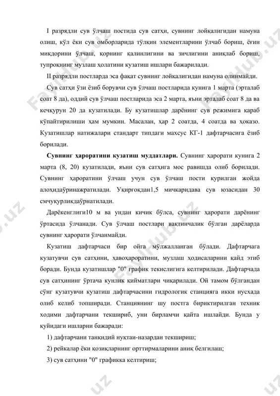 аловчи комплекс графикни чизиш. комплекс графикни чизиш кузатишларнинг тўғри олиб борилганлигини назорат қилиб бориш имконини беради. сув сатҳини кузатиш маълумотларини махсусқайтаишлаш маълумки, сув сатҳи вақт давомида кескин ўзгариб туради. уни билиш ҳам назарий, ҳам амалий аҳамиятга эгадир. ушбу мавзу сув сатҳини махсус қайта ишлаш усулларини баён этишга, характерли сув сатҳлари ва мослашган сув сатҳларини аниқлашга, улар орасидаги боғланишларни графикда ифодалаш усулларини ёритишга ҳамда уларнинг халқ хўжалигидаги аҳамиятини кўрсатиб беришга бағишланади. одатда ўзгидромет кўрсатмасига асосан гидрологик станцияларга қўшимча вазифа топширилади. бу сув сатҳини махсус қайта ишлаб чиқиш вазифасидир. бу вазифани бажаришда қуйидаги ишлар амалга оширилади: 1) сув сатҳининг йиллик ўзгариши графигини чизиш; 2) графикда характерли сув сатҳларини белгилаш; 3) сув сатҳининг такрорланиш ва таъминланиш графигини чизиш; 4) мослашган сув сатҳларини аниқлаш; 5) мослашган сув сатҳлари орасидаги боғланиш графигини чизиш. юқорида қайд этилган ишларни бажаришда сув ўлчаш постларида амалга оширилган кузатишлар натижалари асосида тузилган кундалик сув сатҳларининг йиллик жадвалининг кўп йиллик маълумотларидан …