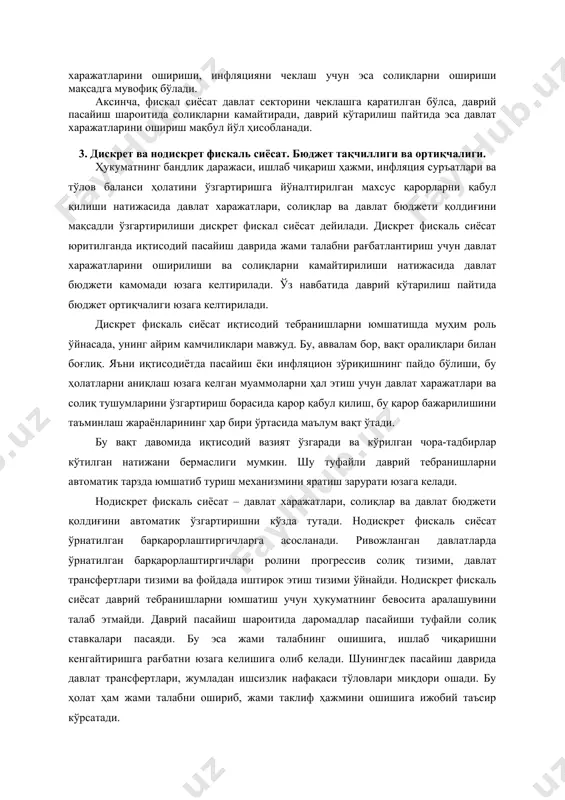 танлашда муҳим роль ўйнайди. агар ҳукумат давлат секторини кенгайтирмоқчи бўлса, даврий пасайишни тугатиш учун ўз харажатларини ошириши, инфляцияни чеклаш учун эса солиқларни ошириши мақсадга мувофиқ бўлади. аксинча, фискал сиёсат давлат секторини чеклашга қаратилган бўлса, даврий пасайиш шароитида солиқларни камайтиради, даврий кўтарилиш пайтида эса давлат харажатларини ошириш мақбул йўл ҳисобланади. 3. дискрет ва нодискрет фискаль сиёсат. бюджет тақчиллиги ва ортиқчалиги. ҳукуматнинг бандлик даражаси, ишлаб чиқариш ҳажми, инфляция суръатлари ва тўлов баланси ҳолатини ўзгартиришга йўналтирилган махсус қарорларни қабул қилиши натижасида давлат харажатлари, солиқлар ва давлат бюджети қолдиғини мақсадли ўзгартирилиши дискрет фискал сиёсат дейилади. дискрет фискаль сиёсат юритилганда иқтисодий пасайиш даврида жами талабни рағбатлантириш учун давлат харажатларини оширилиши ва солиқларни камайтирилиши натижасида давлат бюджети камомади юзага келтирилади. ўз навбатида даврий кўтарилиш пайтида бюджет ортиқчалиги юзага келтирилади. дискрет фискаль сиёсат иқтисодий тебранишларни юмшатишда муҳим роль ўйнасада, унинг айрим камчиликлари мавжуд. бу, аввалам бор, вақт оралиқлари билан боғлиқ. яъни иқтисодиётда пасайиш ёки инфляцион зўриқишнинг пайдо …