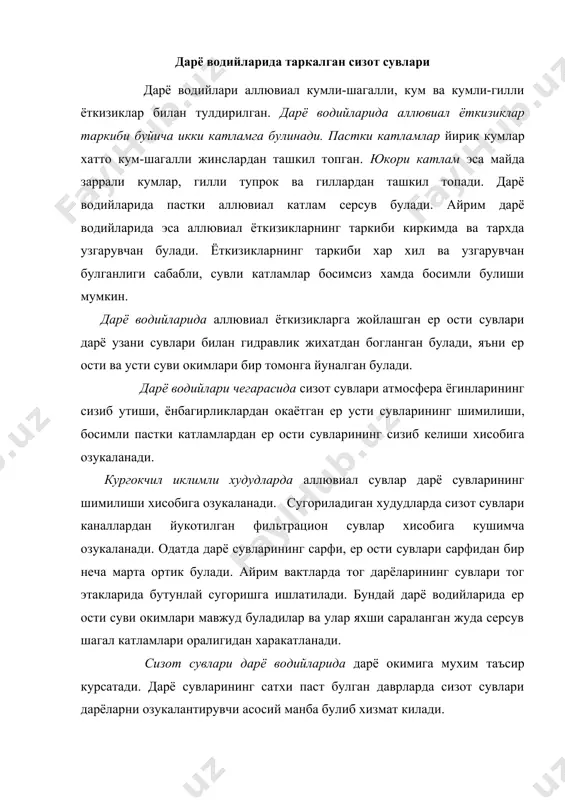 дарё окимига мухим таъсир курсатади. дарё сувларининг сатхи паст булган даврларда сизот сувлари дарёларни озукалантирувчи асосий манба булиб хизмат килади. сизот сувларининг ётиш чукурлиги о дан 10-15 метргача ёки ундан хам ортик булиши мумкин. аллювиал ёткизиклардаги сизот сувлари одатда чучук сувлар булади, кимёвий таркиби эса гидрокарбонатли-кальцийли, сув таъминоти учун ярокли булади. аллювиал ёткизикларда жойлашган сизот сувларидан кишлок ва шахарларни хамда саноат корхоналарини сув билан таъминлашда кенг фойдаланилади. чул, ярим чул ва сахроларда таркалган сизот сувлари марказий осиё ва козогистоннинг катта кисми кургокчил худудларда жойлашган. бу худудларда атмосфера ёгинлари йилига 100-200 мм ни ташкил килади. оз микдордаги ер усти суви окимлари, амударё, сирдарё ва или дарёларидан ташкари вактинчалик режимга эга. каспий ва орол денгизи сувлари эса, жуда юкори минераллашган. кулай табиий шароитларда шаклланган йиллик ер усти суви окимлари, киска вакт ичида (15-25 кун) хосил булади. текис чул ва сахроларда уни идора килиб олиш (ёки фойдаланиш) сув хавзаларида ва сув омборларида сувлар …