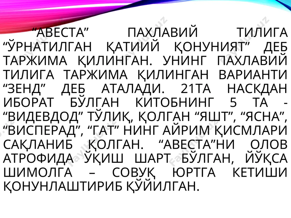 “авеста” ва археология «авеста»да ҳунармандчиликнинг яна бир тури - темирчиликнинг ва умуман темирнинг кашф этилганлиги тўғрисида аниқ маълумотлар бўлмаса - да, «кичик авеста»даги «ayah» сўзини в. гейгер “темир” деб ўқиган бўлса, а. бартоломэ эса бу терминни умумлаштириб “металл” деб таржима қилган бақтриянинг бандихон ёдгорликлари мажмуасида, миршоди воҳасининг қизилча манзилгоҳида ва қизилтепа қазишмаларида, сўғд ҳудудидаги сангиртепа ёдгорлиги ва унинг атрофларида сочилган одам суякларини топишган. бу ҳолатни кузатган а.с. сагдуллаев страбоннинг «бақтрия атрофлари одам суяклари билан тўла эди. македониялик александр бу маросимга барҳам берди» деган хабарини тарихий ҳақиқат деб қабул қилишни таклиф этади “авеста” ва археология қиш даврида, ёмғир ва қорли кунларда мурдага қандай муносабатда бўлиш тўғрисида ҳам «авеста»дан айрим маълумотларни топишимиз мумкин. ҳар бир жамоада, ҳар бир қишлоқда майитлар учун алоҳида хона - «ката» қурилганлиги маълум. қурилган хонанинг кўлами одам тик турганда боши шипга, ётганда эса қўл ва оёқлари деворларга тегмаслиги лозим бўлган. сополли маданиятидан фарқли ўлароқ кучук i даврида ибодатхоналар …