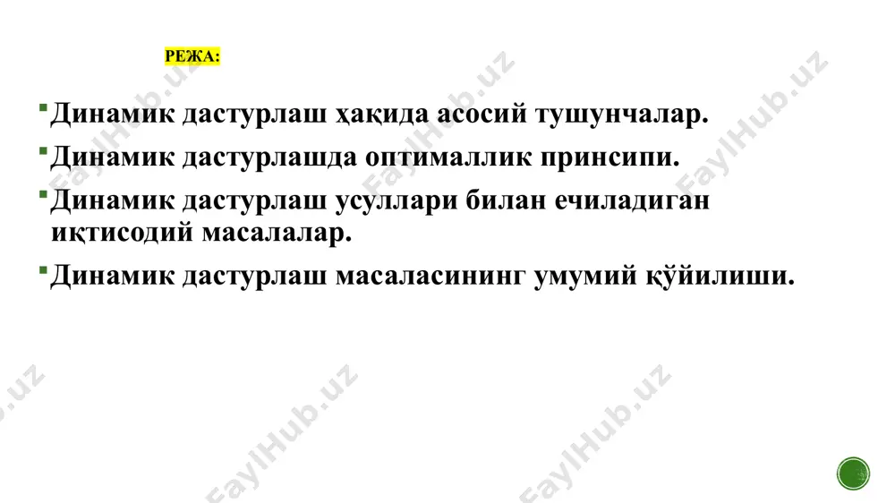 н жиҳозларни алмаштириш ёки ўрнини тўлдириш чоралари белгиланиши лозим бўлади. бу эса дастлабки босқичида маҳсулот ишлаб чиқариш камайса ҳам, кейинги босқичи ларда корхонанинг бутун ишлаб чиқариш фаолиятини кучайишига олиб келиши мумкин. кўп босқичли иқтисодий жараёнларни режалаштириш учун, ҳар бир оралиқ босқичда алоҳида қарор қабул қилишда, бутун жараённинг туб мақсади кўзланади. бутун жараённинг ечими ўзаро боғланган ечимлар кетма-кетлигидан иборат бўлади. ўзаро боғланган бундай ечимлар кетма-кетлиги стратегия деб аталади. олдиндан танланган мезонга кўра энг яхши натижани таъминловчи стратегия оптимал стретагия деб аталади. бошқача айтганда оптимал стратегия кўп босқичли иқтисодий жараённинг оптимал ривожланишини таъминловчи стратегиядир. динамик дастурлаш кўп босқичли тузилишга эга бўлган ёки бундай тузилишга келтириладиган масалаларнинг оптимал ечимини топиш учун ишлатиладиган математик воситадир. динамик дастурлаш қуйидаги хусусиятларга эга: динамик дастурлаш кўп босқичли жараённинг бирдан-бир ягона ечимини эмас, балки ҳар бир босқичга мос келувчи ва туб манфаатни кўзловчи ечимлар кетма-кетлигини топишга ёрдам беради; динамик дастурлаш ёрдами билан ечилаётган кўп босқичли масаланинг маълум бир …