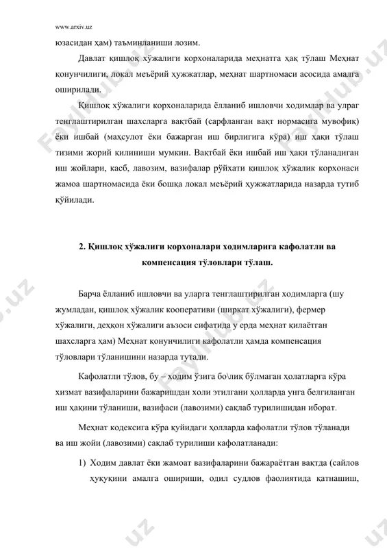 жаришга жалб этилганларида кафолатли тўловларни пул билан таъминлаш манбаалари, тўловларни амалга ошириш тартиби, ўртача иш ҳақини ҳисоблаб чиқиш масалалари ўзбекистон республикаси ҳукумати томонидан белгиланган. меҳнат кодекси ва бошқа меҳнатга оид қонун ҳужжатлари ёлланиб ишловчи ходимлар учун муайян компенсация тўловлари тўланишини кафолатлайди. компенсация тўлови, бу – ходим иш берувчи манфаатлари учун ўз хизмат манфаатлари учун ўз хизмат вазифаларини бажараётган чо\ида қилган ҳаражатларини унга иш берувчи томонидан қоплаб берилишидир. меҳнат қонунчилиги ёлланиб ишловчи ходимга қуйидаги харажатларни компенсацияланиши назарда тутилади: а) хизмат сафари ва кўчиб юриш билан бо\лиқ харажатлар; б) бошқа жойдаги ишга кўчиб бориш билан бо\лиқ харажатларни қоплаш; в) ходимга тегишли мол-мулкдан фойдаланаётганлик учун харажатларни қоплаш. хизмат сафари – ходим томонидан ўз хизмат вазифаларини корхона жойлашган ҳудуддан бошқа ҳудудга юборилиб бажаришидан иборат. ходимларни хизмат сафарига юбориш тартиблари, муддатлари ва бу масаладаги чекловлар ўзбекистон республикаси адлия вазирлиги томонидан 2003 йил 29 августда 1268-сон билан рўйхатга олинган «ўзбекистон республикаси ҳудуди доирасидаги хизмат сафарлари тў\рисидаги …