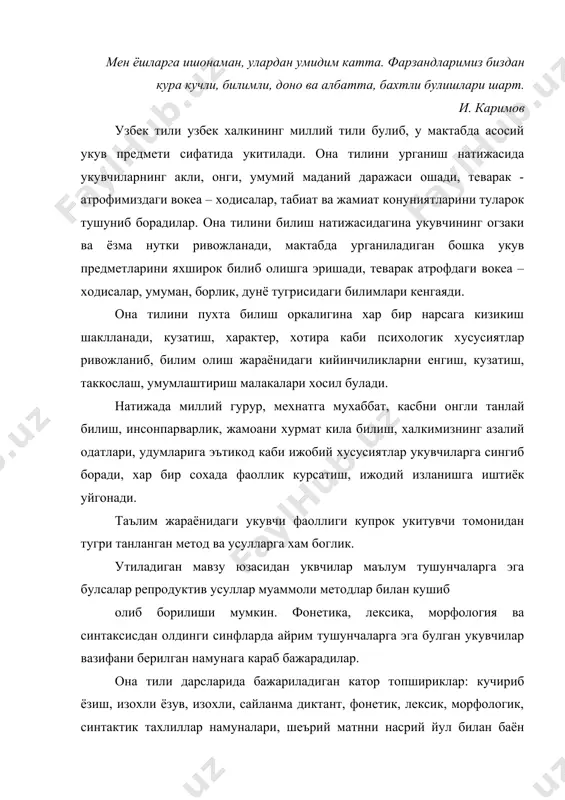 арга эга булган укувчилар вазифани берилган намунага караб бажарадилар. она тили дарсларида бажариладиган катор топшириклар: кучириб ёзиш, изохли ёзув, изохли, сайланма диктант, фонетик, лексик, морфологик, синтактик тахлиллар намуналари, шеърий матнни насрий йул билан баён килиш, суз, суз бирикмаси, гап ва матнларни намунада берилганидек тузиш каби топшириклар репродуктив характердаги топшириклар саналади. она тили дарсларида кулланиладиган нукталар урнига зарур харфлар (4-,5-,6-,8-,11-машклар) келишик кушимчалари (25-, 26-машклар), сузларни куйиш (38-, 39-машклар), таянч сузлар ёрдамида гаплар ёки матнлар тузиш (30-38-машклар) каби иш усуллари кисман изланувчанлик методида булиши укувчиларни фаоллаштиришда яхши самара беради. шунингдек, маълум бир грамматик коида талабига мувофик суз, суз бирикмаси, гап ва матнлар танлаш, таккослаш, ухшаш ва фаркли томонларни аниклаш йули билан коида тузиш, сайланма диктант, эркин иншо, укилган бадиий ва илмий асарларга такриз ёзиш, асар тилини мустакил урганиш, рефератлар тайёрлаш каби изланишга асосланган иш усуллари укувчиларни тадкикотчилик рухида тайёрлайди, амалий куникма хосил килади, огзаки ва ёзма нуткни устиришга имкон яратади. она тили …