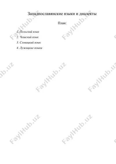 западнославянские языки и диалекты — DOC