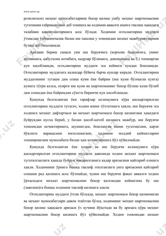 ада у томонидан ишни давом эттиришнинг имконияти йўқлиги асослантирилган (ўқув юртига қабул қилинганлиги, пенсияга чиққанлиги, сайлаб қўйиладиган лавозимга сайланиши ва ҳ.к.) бўлса, иш берувчи меҳнат шартномасини ходим илтимос қилган муддатда бекор қилиши керак. мк 90-моддасининг 5-қисмида ишни давом эттира олмаслик ҳолатларининг тахминий рўйхати кўрсатилганлиги муносабати билан, суд низони кўришда бошқа ҳолатлар (тиббий хулосага кўра соғлигининг аҳволи муайян ишни бажаришга тўсқинлик қилиши, биринчи гуруҳ ногирони бўлган оила аъзосига қарашлилиги ва б.)ни эътиборга олиши мумкин . ходим ишдан бўшаш тўғрисидаги ўз аризасини иш берувчидан у ишдан бўшатиш ҳақида буйруқ чиқаргунига қадар истаган пайтда қайтариб олишга ёки уни бекор қилувчи бошқа ариза беришга ҳақли. бундай ҳолда ходим ташаббуси билан меҳнат шартномасининг бекор қилинишига йўл қўйилмайди. ўзбекистон республикаси меҳнат кодексининг 104-моддасида айтилишича: муддатли меҳнат шартномасида уни муддатидан олдин бекор қилганлик учун тарафларнинг неустойка тўлаши ҳақидаги ўзаро мажбуриятлари назарда тутилиши мумкин, бунга кўра агар меҳнатга оид муносабатлар ходимнинг айбли хатти-ҳаракатлари билан боғлиқ бўлмаган асослар бўйича …