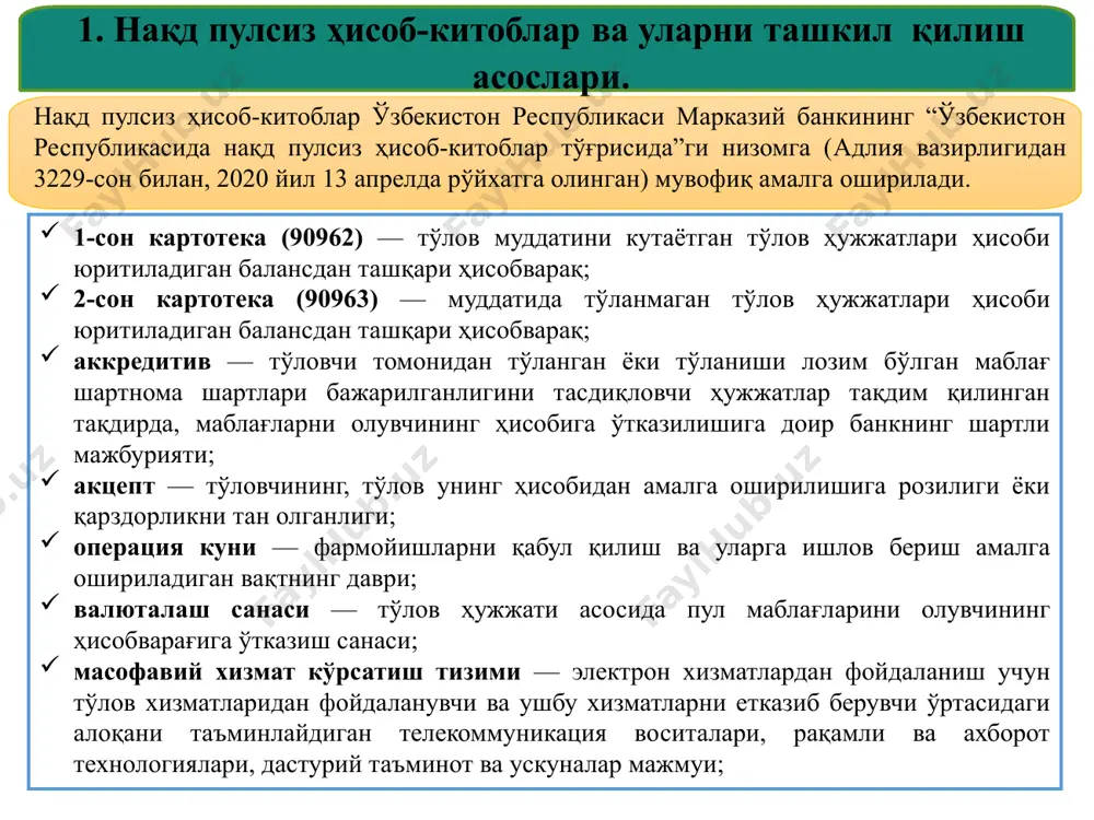 са, ўша шахс; маблағларни тўловчининг банки — маблағларни тўловчининг пул маблағлари ҳисобдан чиқариладиган ҳисобварағига хизмат кўрсатувчи банк; маблағларни тўловчининг идентификация рақами — юридик шахслар тўловчи сифатида иштирок этадиган тўлов ҳужжатларида солиқ тўловчининг идентификация рақами ва жисмоний шахслар тўловчи сифатида иштирок этадиган тўлов ҳужжатларида жисмоний шахснинг шахсий идентификация рақами кўрсатиладиган тўлов ҳужжатининг реквизити; шахсий варақча — тадбиркорлик фаолияти субъектлари учун имзолар намуналари қўйилган, бошқа юридик шахслар учун имзолар намуналари ва муҳр изи қўйилган варақча; электрон тўлов воситалари — ахборотни ўз ичига олган ва тўловчига тўловни амалга ошириш, шунингдек тўловчи билан электрон тўлов воситаларининг эмитенти ўртасида тузилган шартномада назарда тутилган бошқа операцияларни амалга ошириш имконини берадиган банк картаси ёки бошқа электрон жисм. нақд пулсиз ҳисоб-китоблар деганда, корхона ва ташкилотларнинг товар айирбошлаш, хизмат кўрсатиш ва товарсиз операциялар бўйича бир-бирига бўлган талаб ва мажбуриятларни нақд пул ишлатмасдан пул маблағларини бир ҳисобварақадан иккинчи ҳисоб варақга ўтказиш орқали амалга оширилиши тушунилади. нақд пулсиз пул айланиши ялпи …