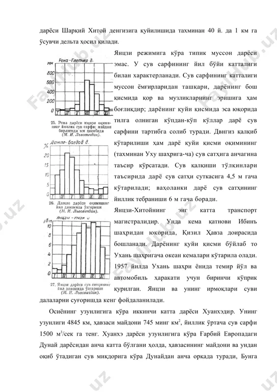 текислик деярли бутунлай дарё жуда катта территориядан бурилиб-бурилиб оқиб ҳосил қилган оқизиқлардан таркиб топган. шуни айтиш кифоя-ки, эрамиздан 600 йил олдин хуанхэ ўзанининг энг шимолидаги ўрни тяньцзиндан шимолда, энг жанубий ўрни эса сюйчжоу кенглигида бўлган. гарихий давр мобайнида дарёнинг қуйи оқими ва қуяр жойи ўрни камида олти марта анча ўзгарган ҳамда бу ўзгариш ҳар доим катта офатларга сабаб бўлиб, миллионлаб кишиларни ҳалок қилган. хуанхэнинг доимий тентираши ва унинг ҳавзасида тез-тез сув тошқинлари бўлиб туришига сабаб шуки, дарё ўз оқизиқларида атрофдаги жойлардан юқорида оқади; бинобарин, сув сатҳи салгина кўтарилса, дарё текисликка кенг тошади. тошқинлар ёзда кучли муссон ёмғирларидан кейин бўлади. август ва сентябрда тошқинларга тайфун сабаб бўлади. баҳорда ва ёзнинг бошида тошқинларга дарёнинг юқори оқимида тоғдаги қорларнинг эриши сабаб бўлиши мумкин. дарёнинг бутун ҳавзасида ўрмонларнинг бутунлай кесиб юборилиши, шунингдек, дарёнинг юқори оқими қуйи оқимига қараганда муздан эрта очилиши натижасида кучли муз тиқилишларининг бўлиши сув тошиш хавфини кучайтиради. ҳозирги вақтда хуанхэда сув …