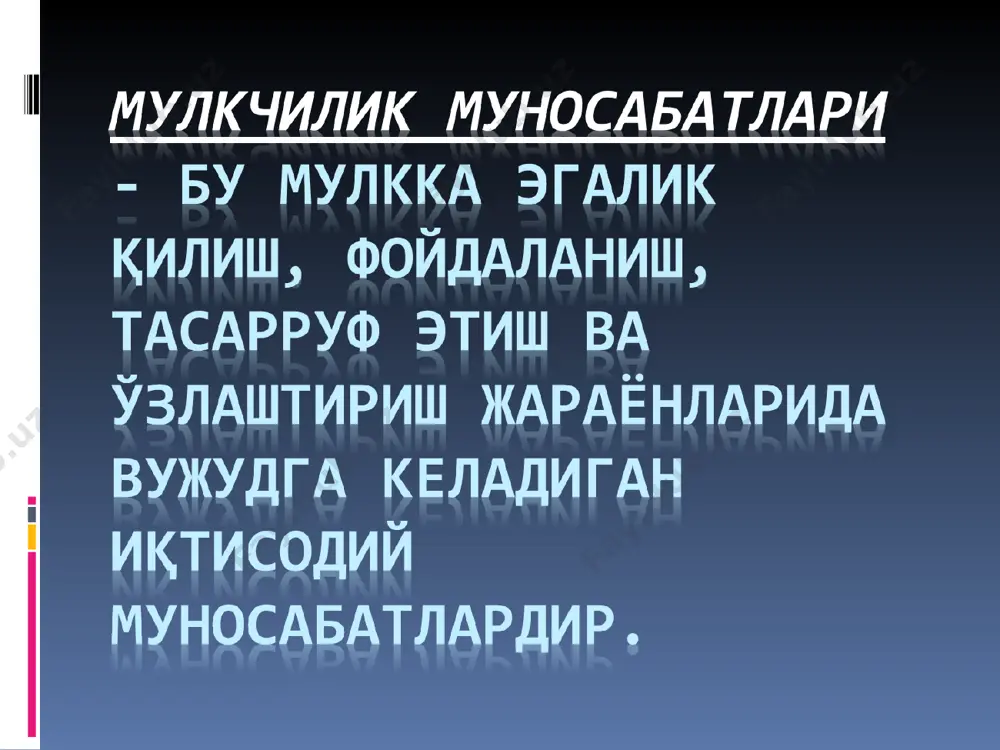 ааларга асосланади. шахсий мулк объектлари - бу турар жойлар, боғ-ҳовли ва уйлар, транспорт воситалари, пул жамғармалари, уй-рўзғор ва шахсий истеъмол буюмлари, якка тартибда ва бошқа хўжалик фаолияти учун керакли ишлаб чиқариш воситалари, уларда ҳосил қилинган маҳсулот ва бошқалар бўлиши мумкин. хусусий мулк - айрим соҳибкорларга қарашли ёлланма меҳнатга асосланган ва ўз эгасига фойда келтирувчи мулкдир. ўзбекистон республикасининг мулкчилик тўғрисидаги қонунида (7-модда), хусусий мулк ўз мол-мулкига хусусий эгалик қилиш, ундан фойдаланиш ва уни тасарруф этиш ҳуқуқидан иборатдир деб кўрсатилган. шу билан бирга хусусий мулк бўлган мол-мулкнинг миқдори ва қиймати чекланмаслиги таъкидланади. хусусий мулк ҳам, бошқа ҳар қандай мулк шакллари каби, ўзининг ижобий ва салбий томонларига эга. давлат тасарруфидан чиқариш – давлат корхоналарини ва ташкилотларини жамоа, ижара корхоналарига, акцияли жамиятларга, масъулияти чекланган жамиятларга, давлатга қарашли мулк бўлмайдиган бошқа корхоналар ва ташкилотларга айлантиришдир. хусусийлаштириш – фуқароларнинг ва давлатга тааллуқли бўлмаган юридик шахсларнинг давлат мулки объектларини ёки давлат акцияли жамиятларининг акцияларини давлатдан сотиб олишидир. …