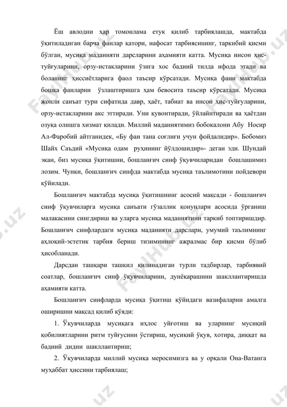 у орқали она-ватанга муҳаббат ҳиссини тарбиялаш; 3. ўқувчиларда бадиий ижодкорлик қобилиятини ўстириш. ўқувчиларда гўзалликни кўра билиш ва ҳаётга гўзаллик олиб кириш қобилиятини ривожлантириш. ўқувчиларнинг мусиқий ижодкорлигини таассуротини бойитишда, тасаввурларини кенгайтиришда мусиқа тинглаш фаолиятини аҳамияти катта. мусиқа тинглаш дарсининг бошидан охиригача амалга ошади, чунки мусиқа маданияти дарсларининг барча фаолият турлари (қўшиқ куйлаш, мусиқий ритмик ҳаракатлар бажариш, мусиқа тинглаш) мусиқий товушларда вужудга келган оҳанг воситасида ифодаланади. мусиқа маданияти дарслари бошланғич синф ўқувчиларини атрофдаги гўзал нарсаларни идрок эта олишга ва маънавий дунёқарашини шакллантиришга хизмат қилади. «бошланғич таълим учун давлат таълим стандартлари» асосида барча фанлар қатори мусиқа фанидан ҳам дастур ишлаб чиқилди. янги дастур мазмунида миллий мусиқамиз меросидан тўлақонли фойдаланиш, оммавий халқ куйлари ва қўшиқлари, лапар, достонлар ва бугунги замонавий мусиқа ўз аксини топган. дастурнинг бош мавзуси «мусиқа ва ҳаётдир» йил, чорак, дарс мавзулари, умумий мавзуга бўйсунади ва мантиқан узвий бирлашиб мазмунан бир бутунликни ташкил қилади. бу бошланғич синф мусиқа ўқитувчисидан иш мазмунини янгилашни …