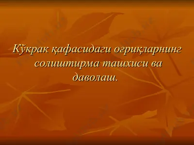 kardiologiya mahsuloti — PPT