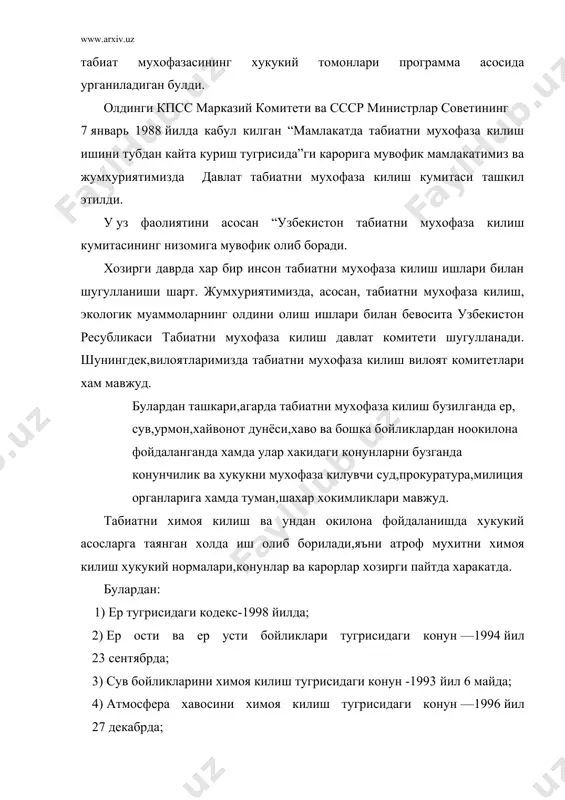 еди”учебник для вузов.м. 1989 й. 3.белов с.в. “охрана окружающей среди” м.:высшая школа,1991 й. 4.чистякова с.б. “охрана окружающей среди”,м.стройиздат,1988 й. 5.абдуллаев х.а. “биохимия ва тупрок мухофазаси асослари”,т.1989 й. 6. www.ziyonet.uz