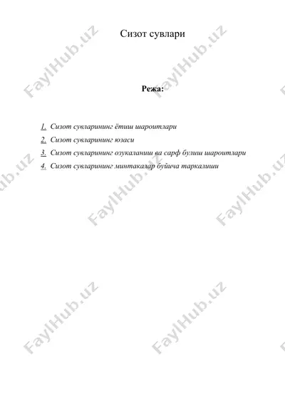 сизот сувлари — DOC